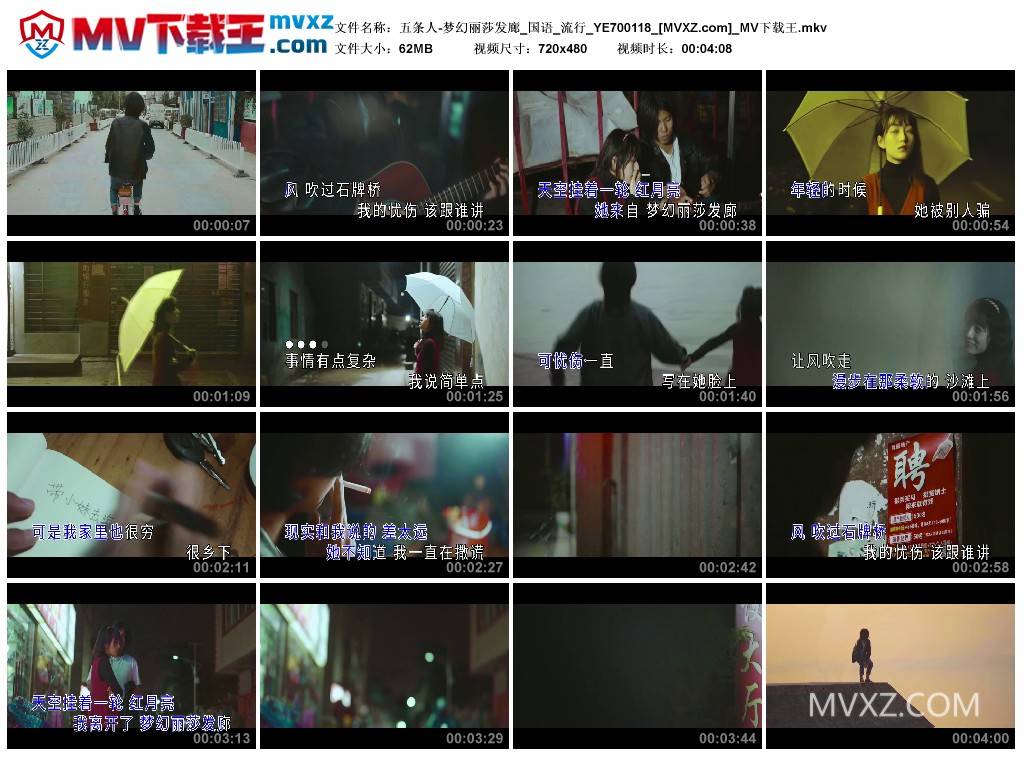五条人-梦幻丽莎发廊_国语_流行_YE700118
